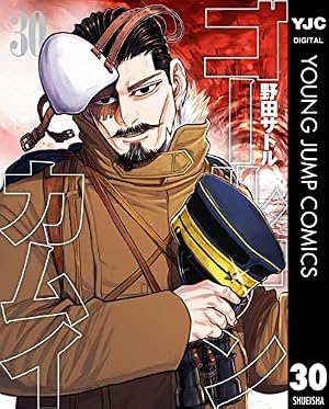 ゴールデンカムイ 30巻 (Kindle版)』｜感想・レビュー - 読書メーター